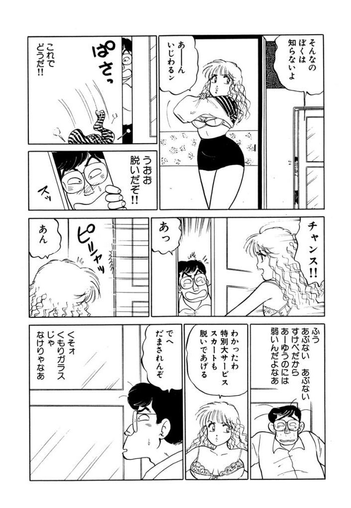 [SAKAMOTO Shuuji] Hayaku Choudai! Vol.2 page 32 full