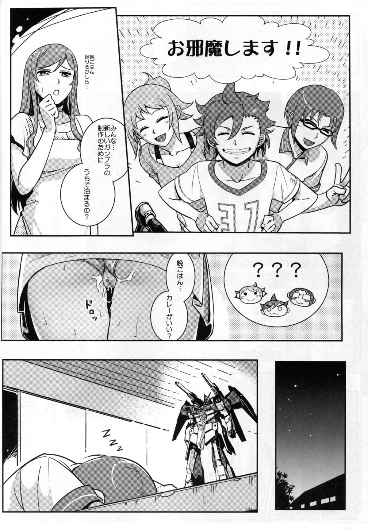 (C88) [Kayoudou (Shouka)] Gunpla Battle Image Character TRY!!! (Gundam Build Fighters Try) page 24 full