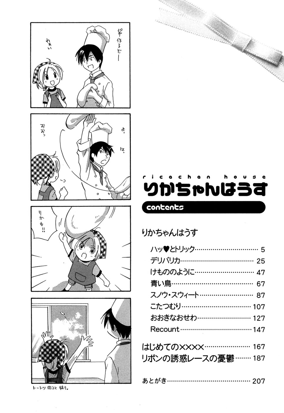 [Amanatsu Makoto] Ricachan House page 7 full