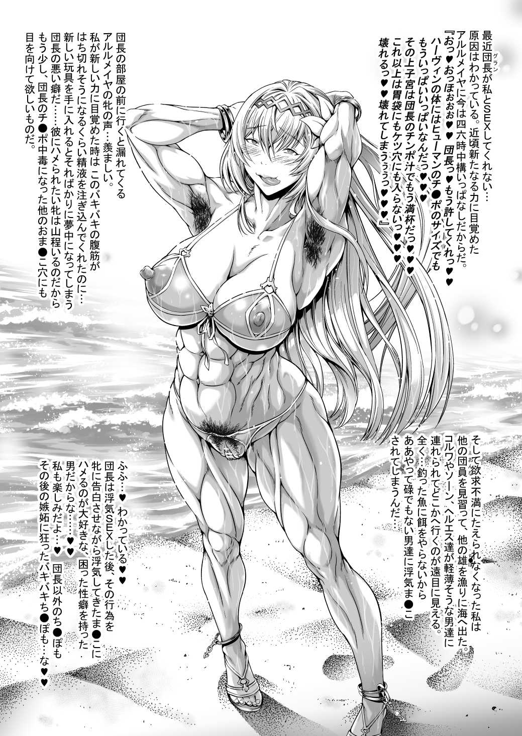 [Urakawa Ao] Mesugori Bitch Mizugi Jeanne-san (Granblue Fantasy) page 3 full