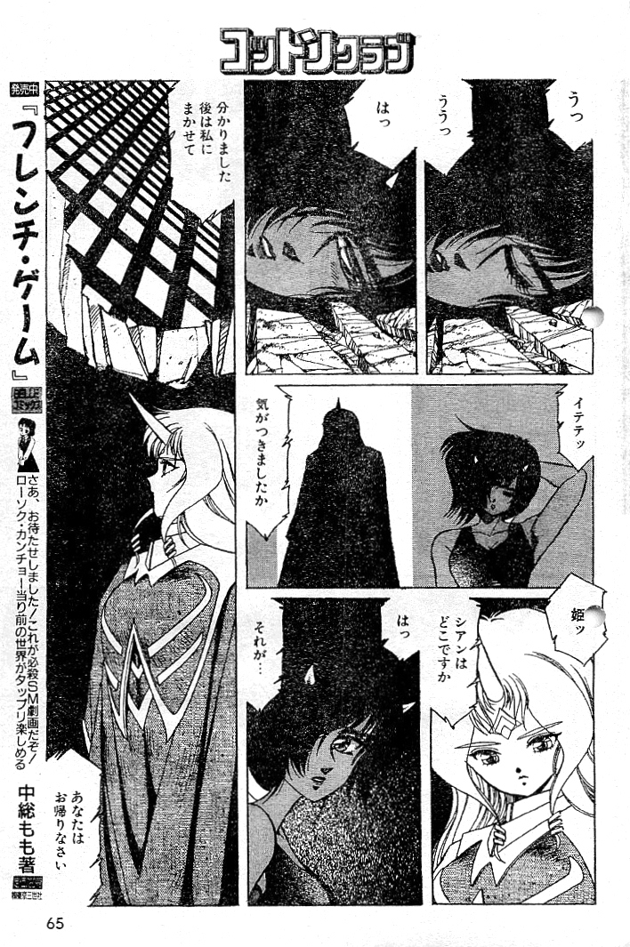 阿乱霊　天鬼 -AMAGI-(後半) page 19 full