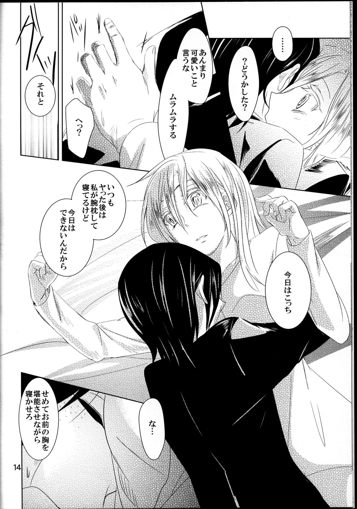 (C84) [Komorebitei (Sora)] Taisetsu Dakara. (Shingeki no Kyojin) page 16 full