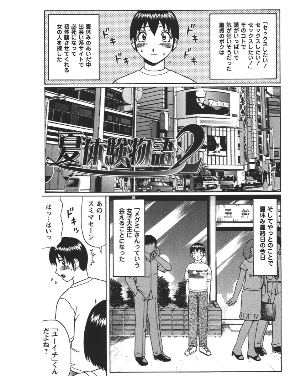 [Nitta Jun] Natsu Taiken Monogatari [2002-2007] [Digital] page 18 full