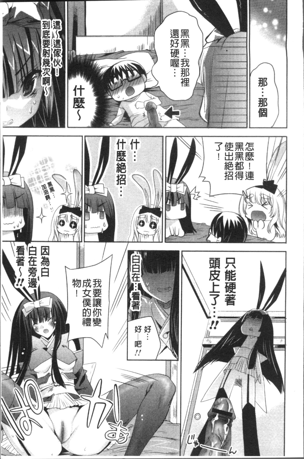 [Sid Alice] Usagi tachi no Momoiro Yugi [Chinese] page 40 full