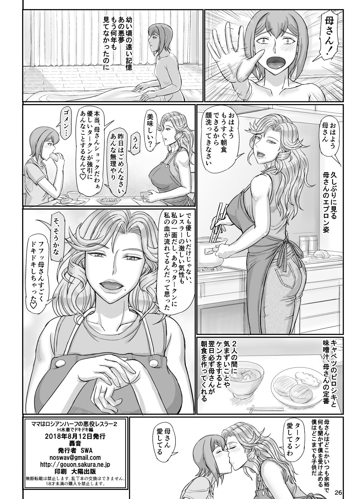 [Gouon (SWA)] Mama wa Russian Half no Akuyaku Wrestler 2 - H Mizugi de Dokidoki Hen [Digital] page 26 full