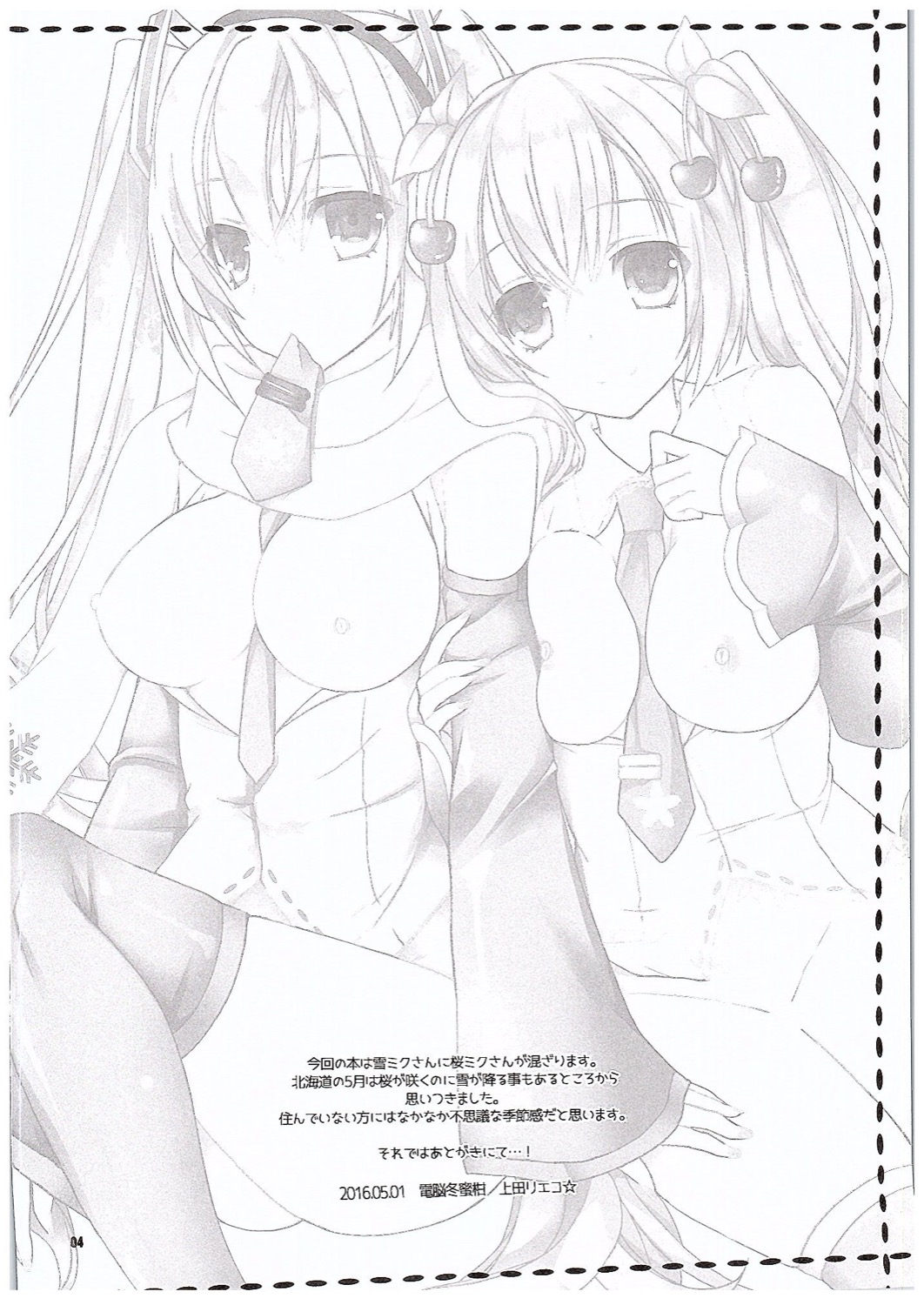 (COMIC1☆10) [Dennou Fuyu Mikan (Ueda Rieko)] Yuki to Sakura to. (VOCALOID) page 3 full