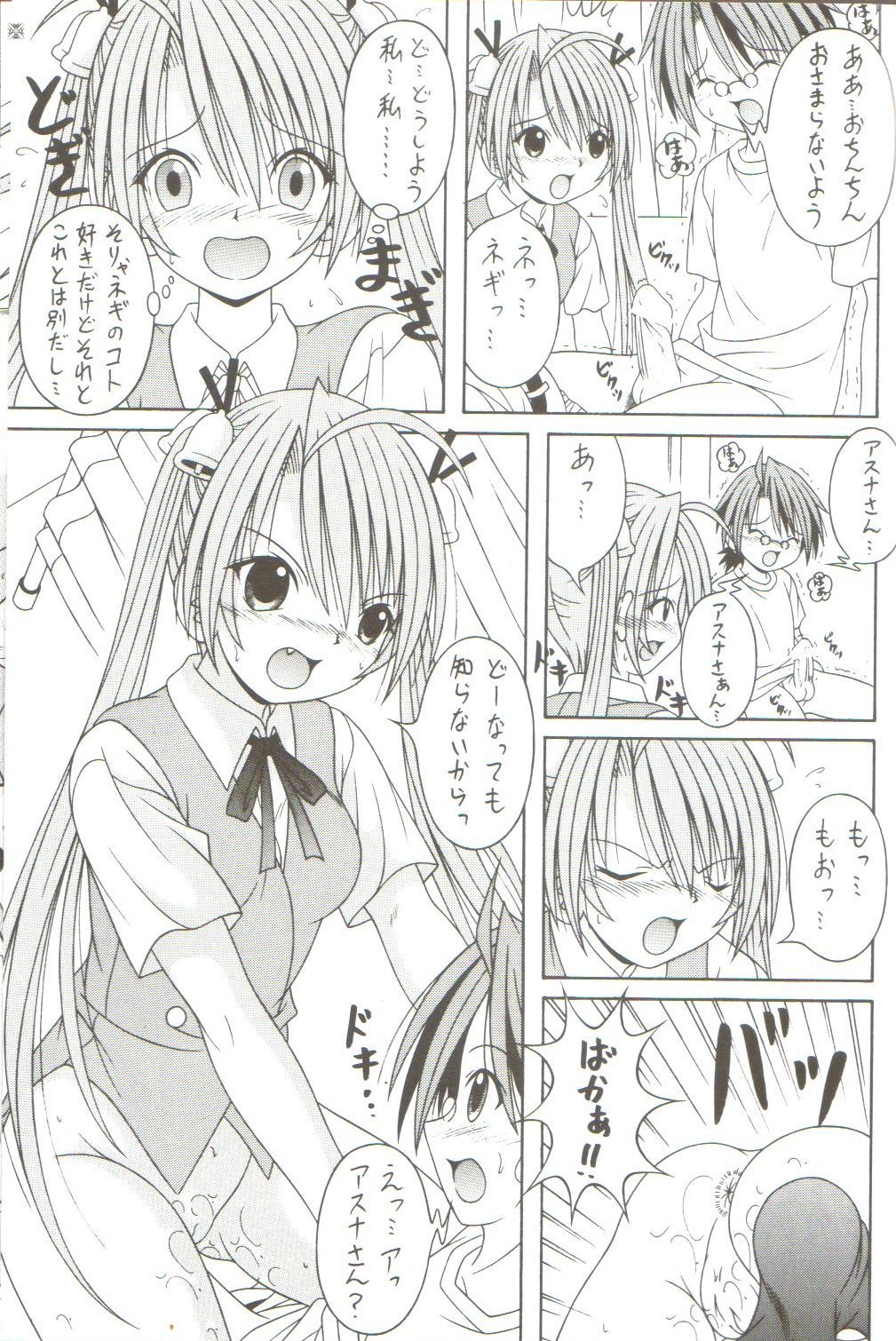 [AIU Show Communication] Negimax! 2 ( Mahou Sensei Negima ) page 14 full