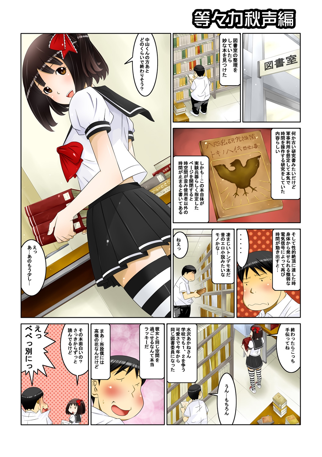 [Anthology] Tome Hame! ~Jikan o Tomete Mondari Hametari~ [Digital] page 3 full