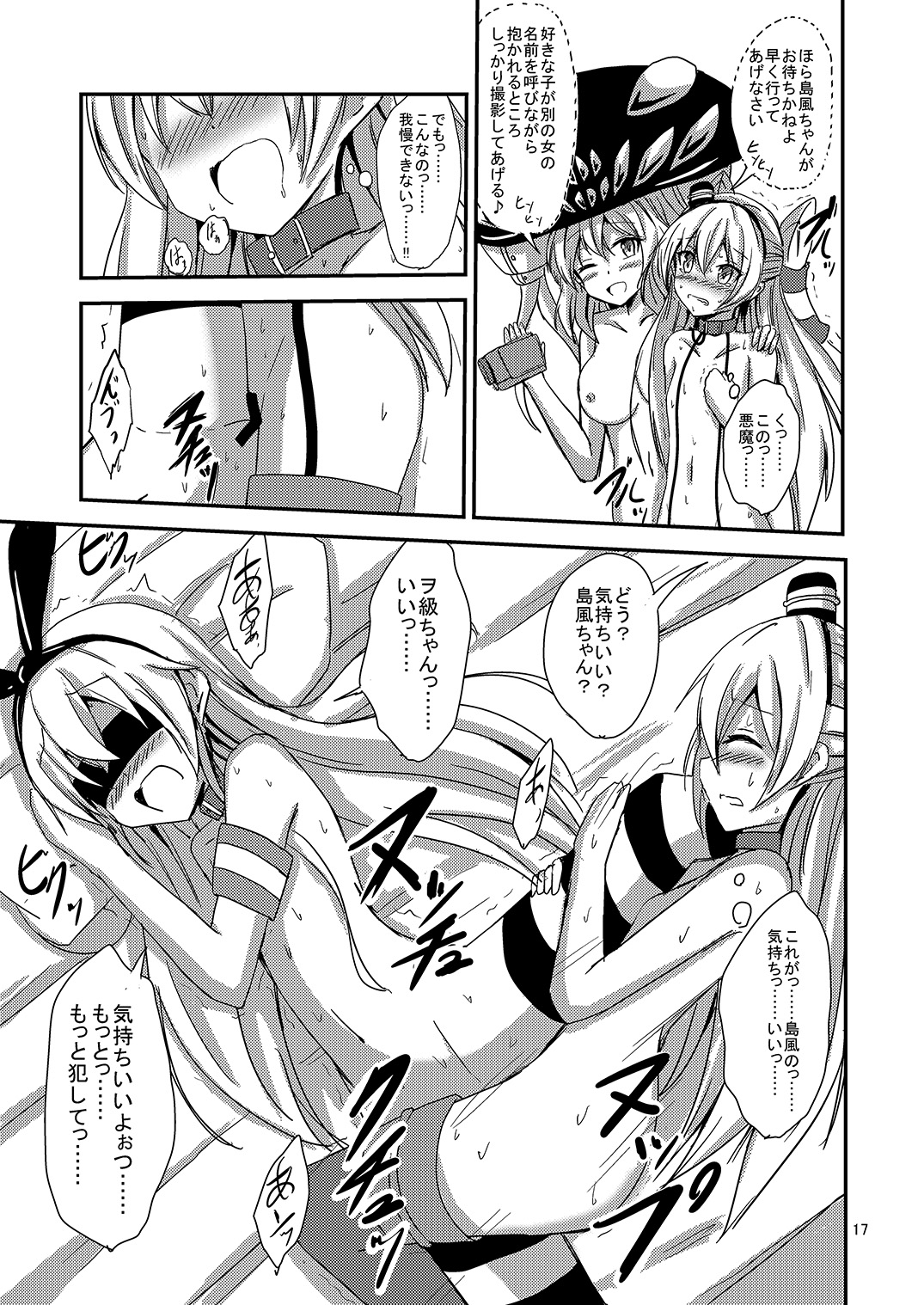 [Aiirosakura (Aikawa Ryou)] Kuubo Wo-Kyuu-chan no Amatsukaze Yuri Dorei Choukyou ~Mekakushi Shimakaze Choukyou Hen~ (Kantai   Collection -KanColle-) [Digital] page 18 full