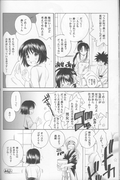 (C70) [Yamaguchirou (Yamaguchi Shinji)] Kyouken Hachi (Rurouni Kenshin) page 28 full