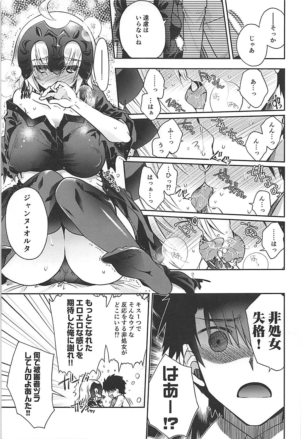 (COMIC1☆13) [Alkaloid (Izumiya Otoha)] Majo no Junketsu (Fate/Grand Order) page 8 full