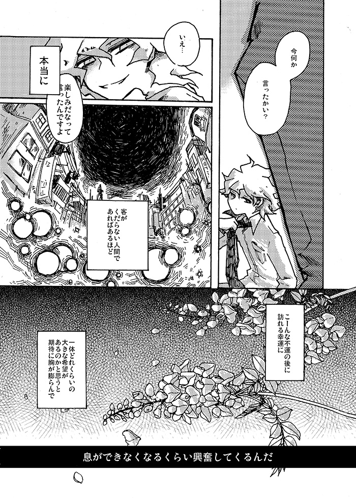 [Analog Beat (Hirosaki Eima)] Yagate Shounen wa, Higeki o Aishi Chiri Suteba ni Izon Suru (Super Danganronpa 2) [Digital] page 6 full