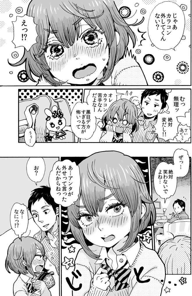 [Uehasu] 男子中学生でも女の子みたいに♡されたい (sample) page 4 full