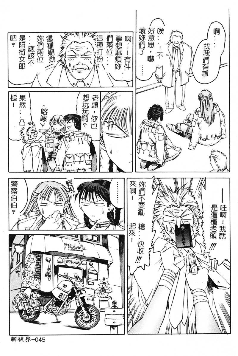 [Togashi] B.M.E.O [Chinese] page 47 full