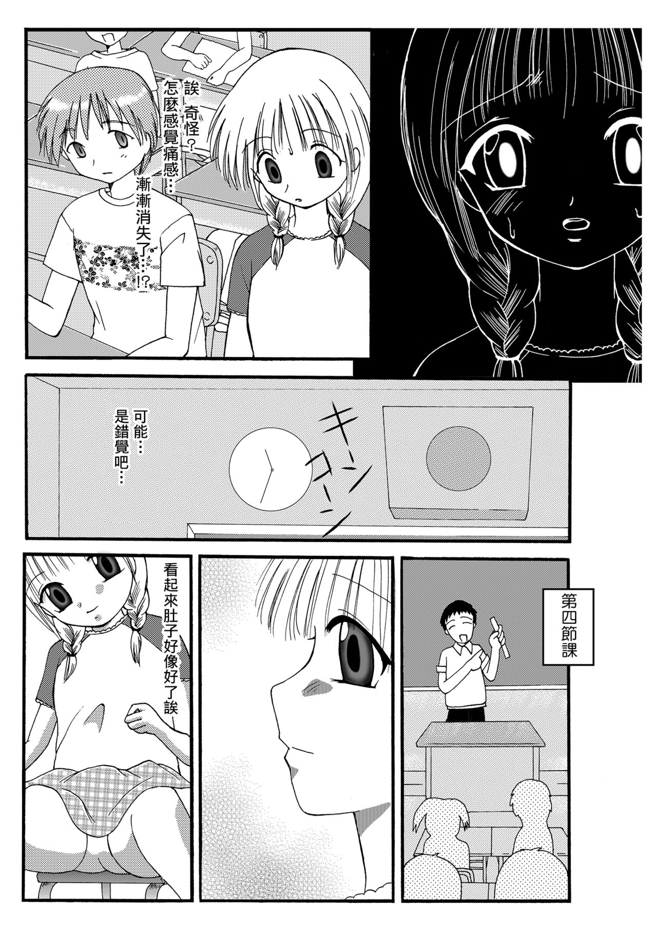 [HENTAI MUSUME (Nezu Meta)] Putit-Scat Soushuuhen 1~3 Omatome + [Chinese] [臭鼬娘漢化組 x 檸檬茶漢化組] page 9 full