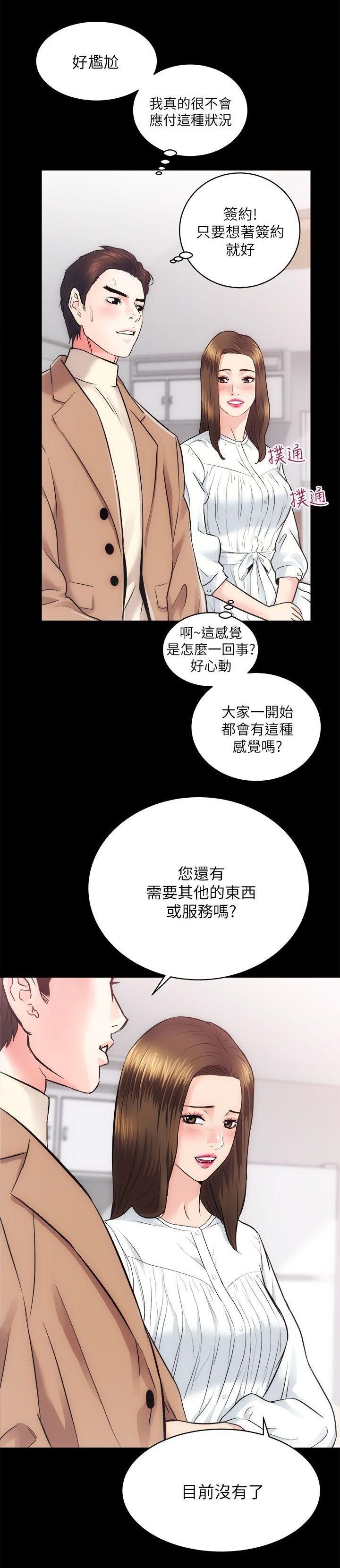 性溢房屋 Chapter 13-16 [中国翻訳] page 19 full