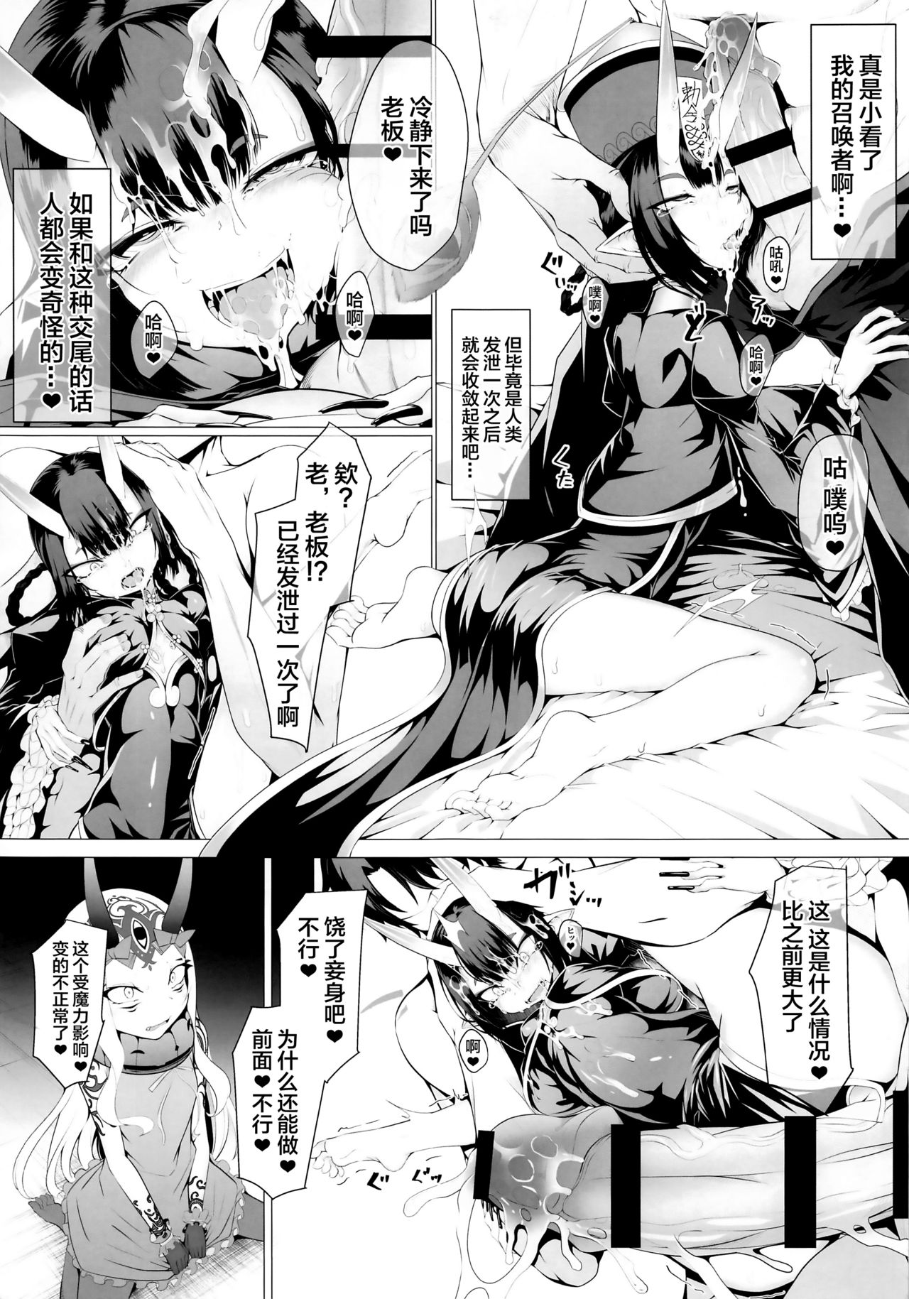 (C97) [FishBone (Hujinon)] M.P. Vol. 21 (Fate/Grand Order) [Chinese] [不咕鸟汉化组] page 10 full