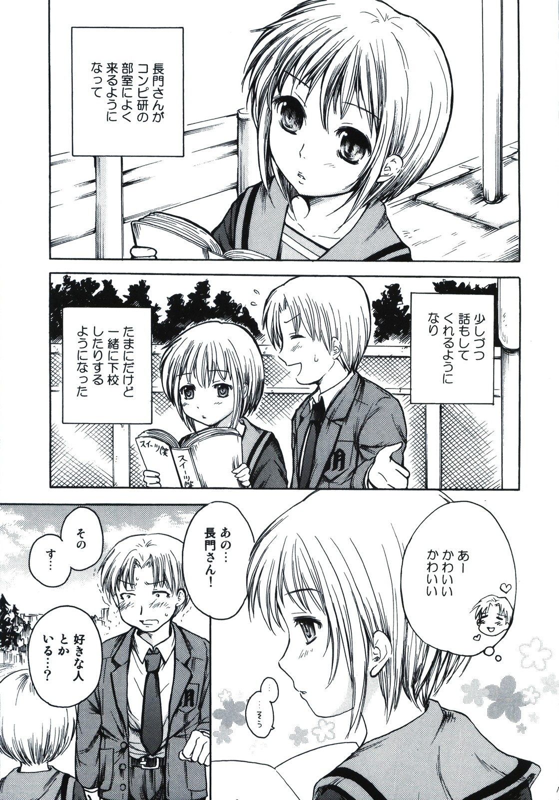 [Aichiko (ubizo)] Nagato wa Buchou no Yome (The Melancholy of Haruhi Suzumiya) page 7 full