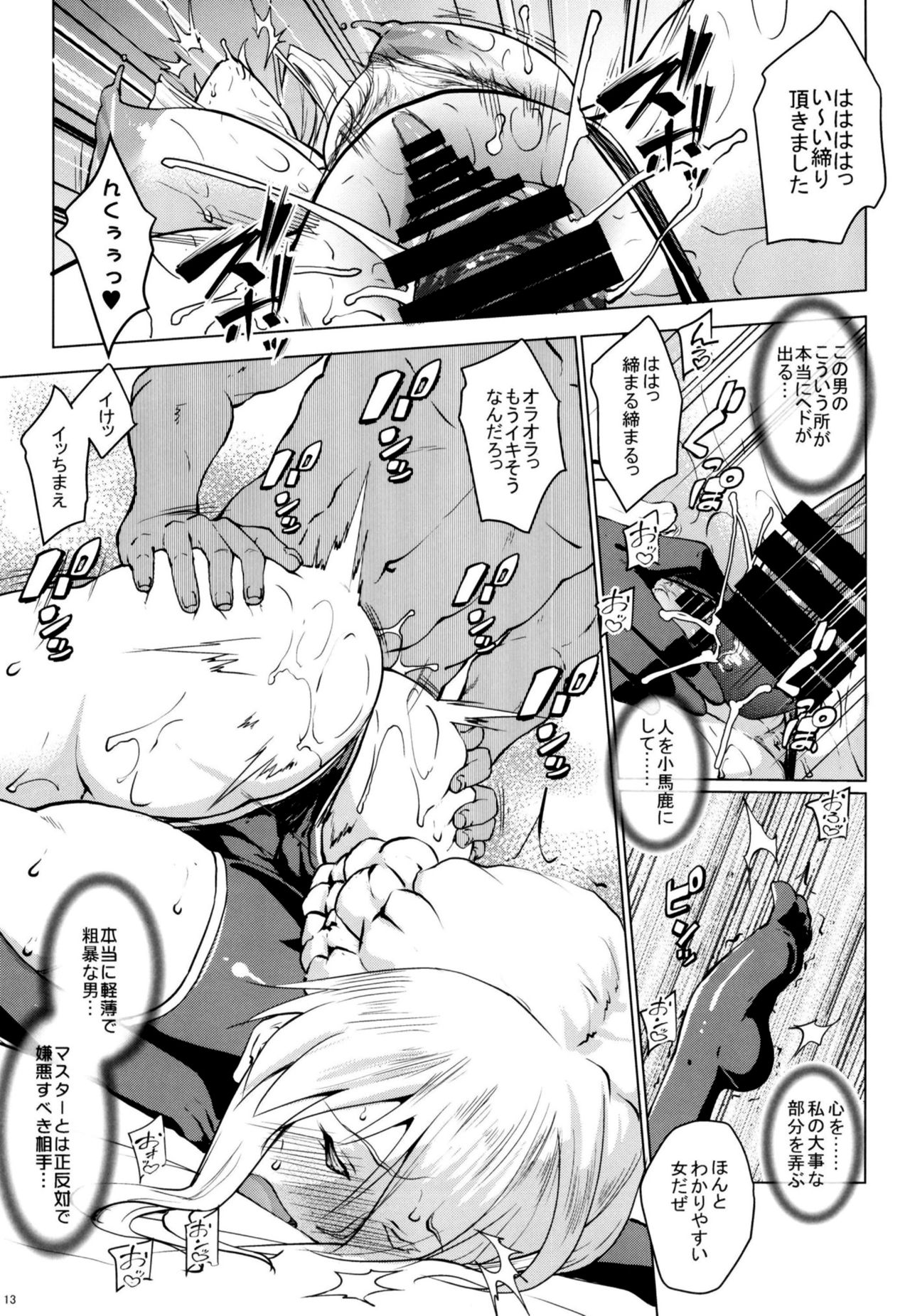 (C97) [Nanatsu no Kagiana (Nanakagi Satoshi)] YariToriA (Fate/Grand Order) page 12 full