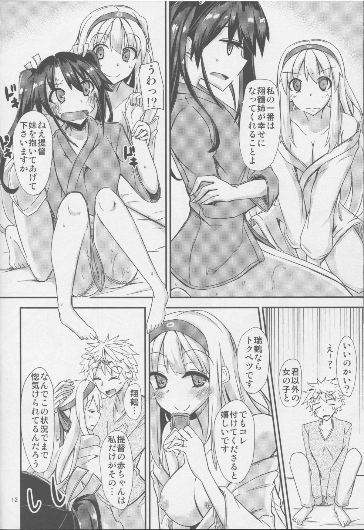 (C86) [Giniro Noel (Yuma)] Senjitsu Ane ga Kekkon shimashita (Kantai Collection -KanColle-) page 13 full