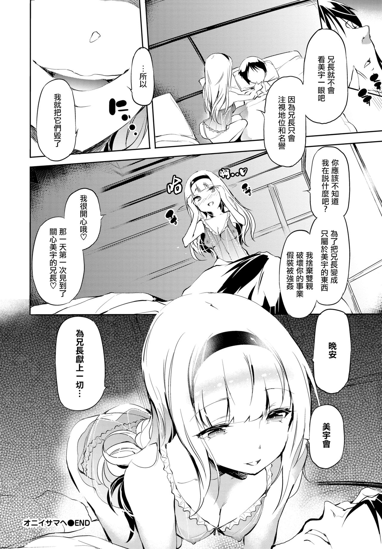 [Ushiro Muki] Oniisama e | 致兄长 (COMIC BAVEL 2020-11) [Chinese] [暴碧汉化组] [Digital] page 21 full