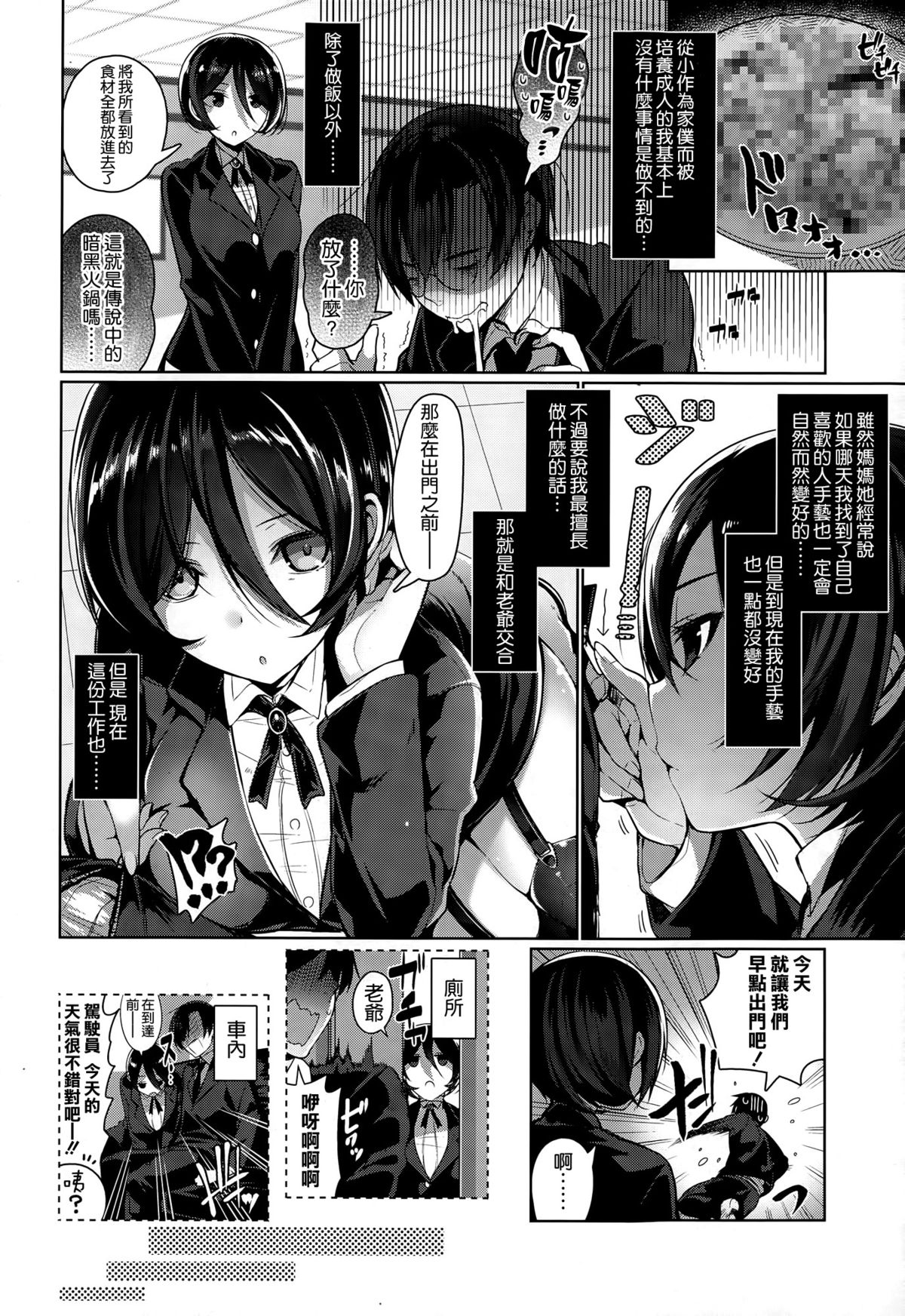 [Neet] Sebasudere (COMIC X-EROS #26) [Chinese] [空気系☆漢化] page 4 full