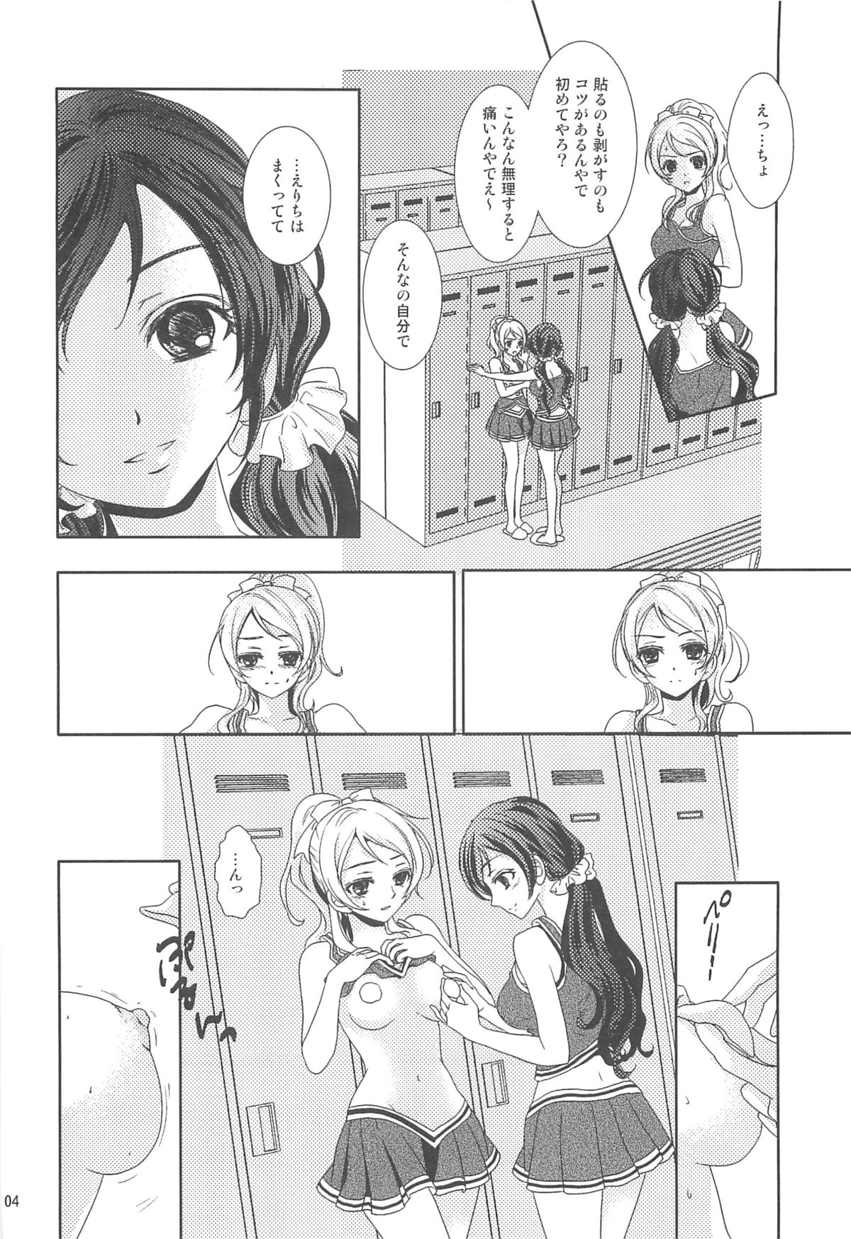 (C84) [Curtain Wall no Ie (Suzumiya Kiriha)] Natsu no Hon (Love Live!) page 3 full