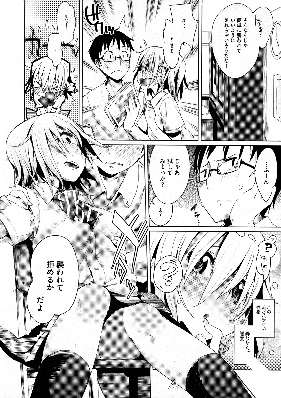 [Harepore] Iinariahuta-suku-ru Ch.1-2 (complete) page 14 full