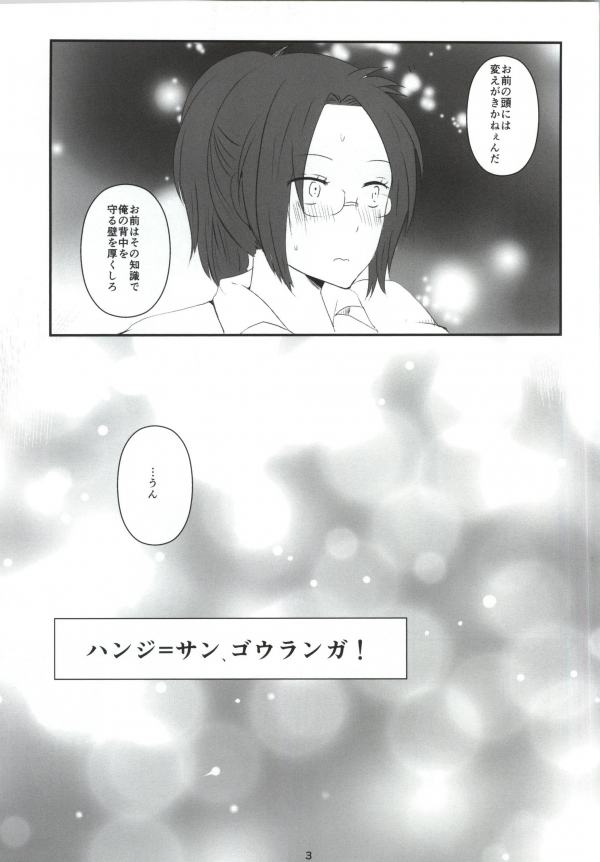 (C84) [RM-RF-* (Masago)] Hanji = San, Gouranga! (Shingeki no Kyojin) page 4 full