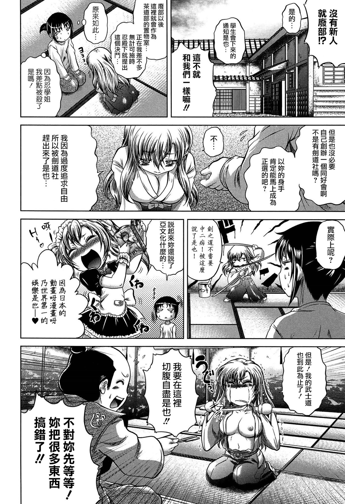 [Kaname Aomame] Hatsujo Perfume!! ~Niotte Kaide Zecchou Otome Kiriyama-san~ [Chinese] [無邪気漢化組] page 170 full