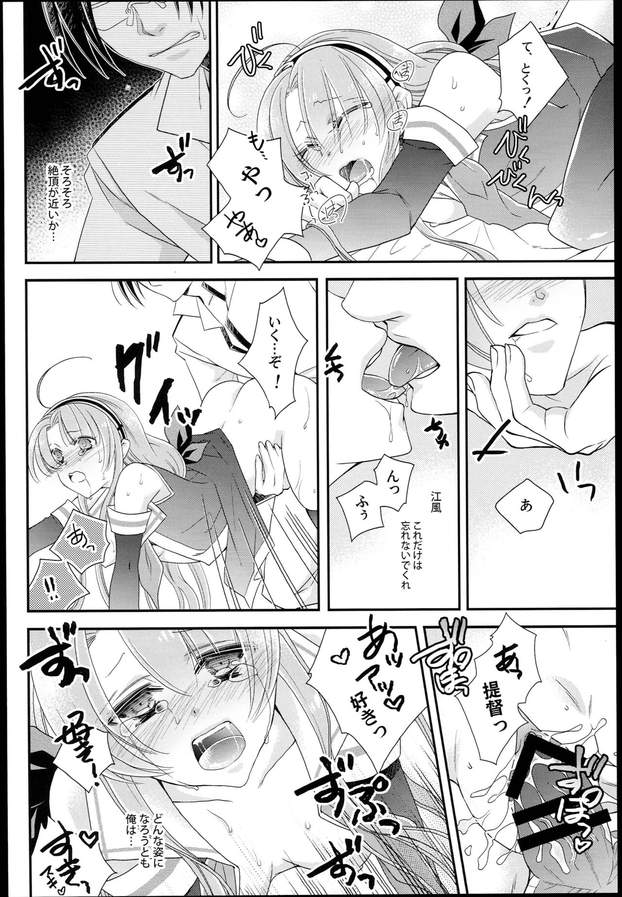 (COMIC1☆10) [Komebitsu (Oshimugi, Hiyokomame)] Kawakaze, Kai Ni ni Narutte yo. (Kantai Collection -KanColle-) page 18 full