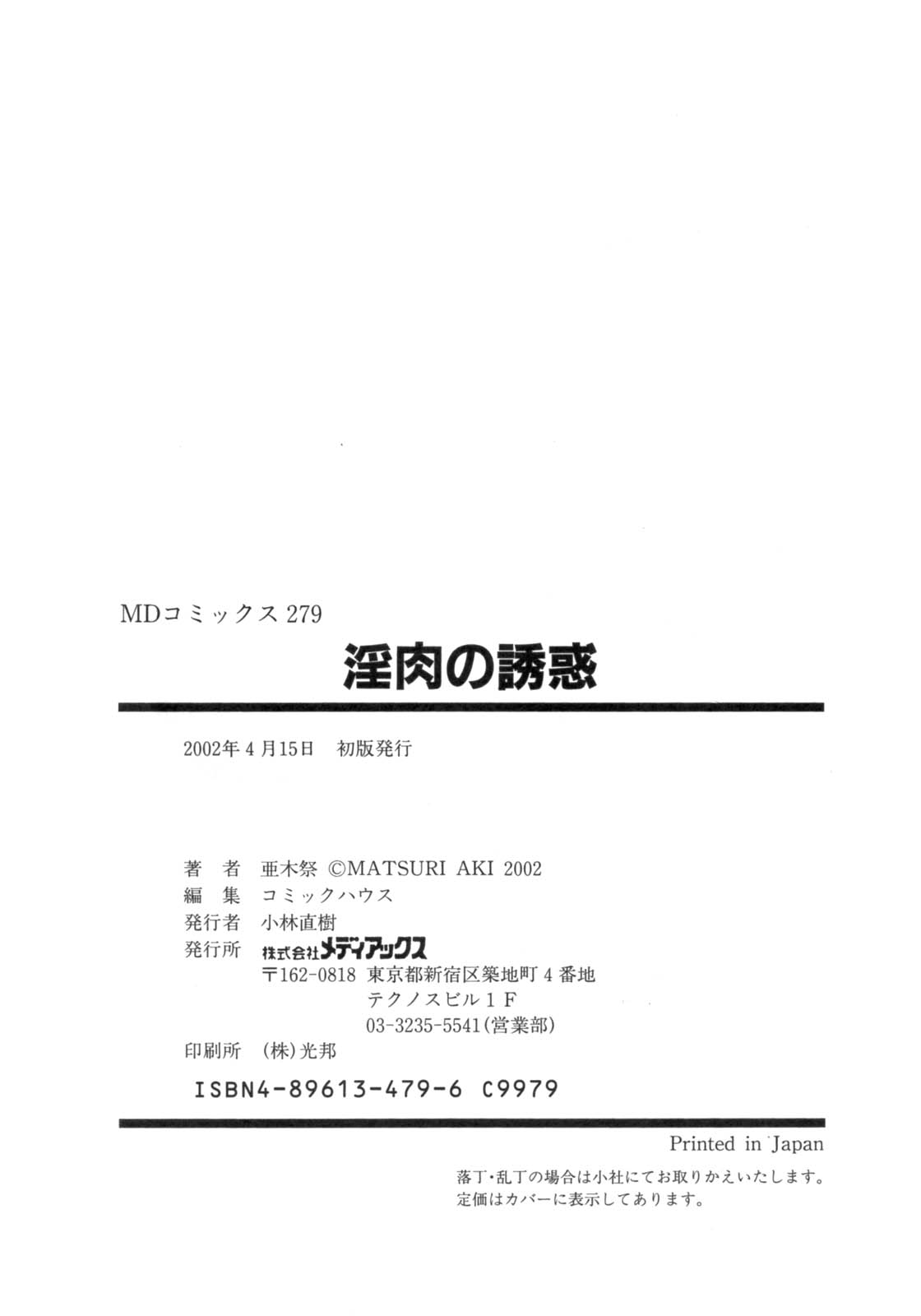[Aki Matsuri] Inniku no Yuuwaku page 160 full