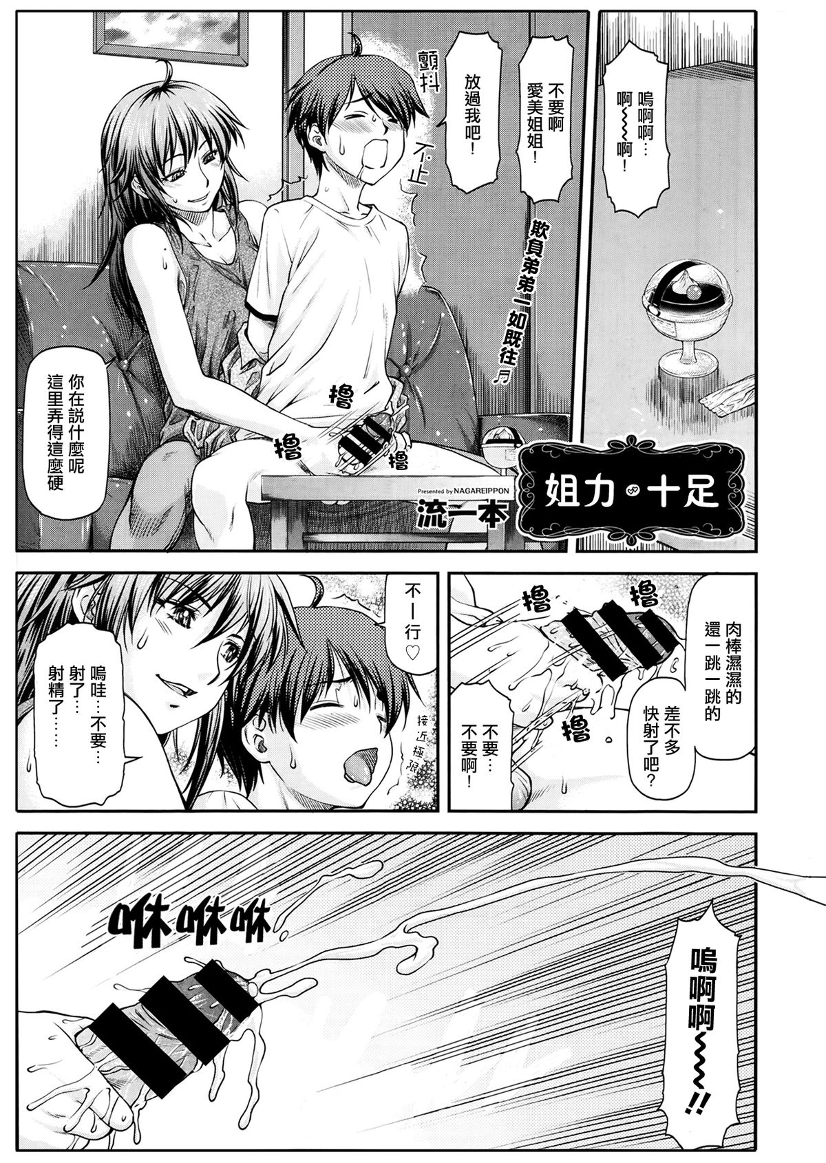 [Nagare Ippon] Ane Buri (COMIC AUN 2014-04-05) [Chinese] [2DJ汉化组] page 2 full