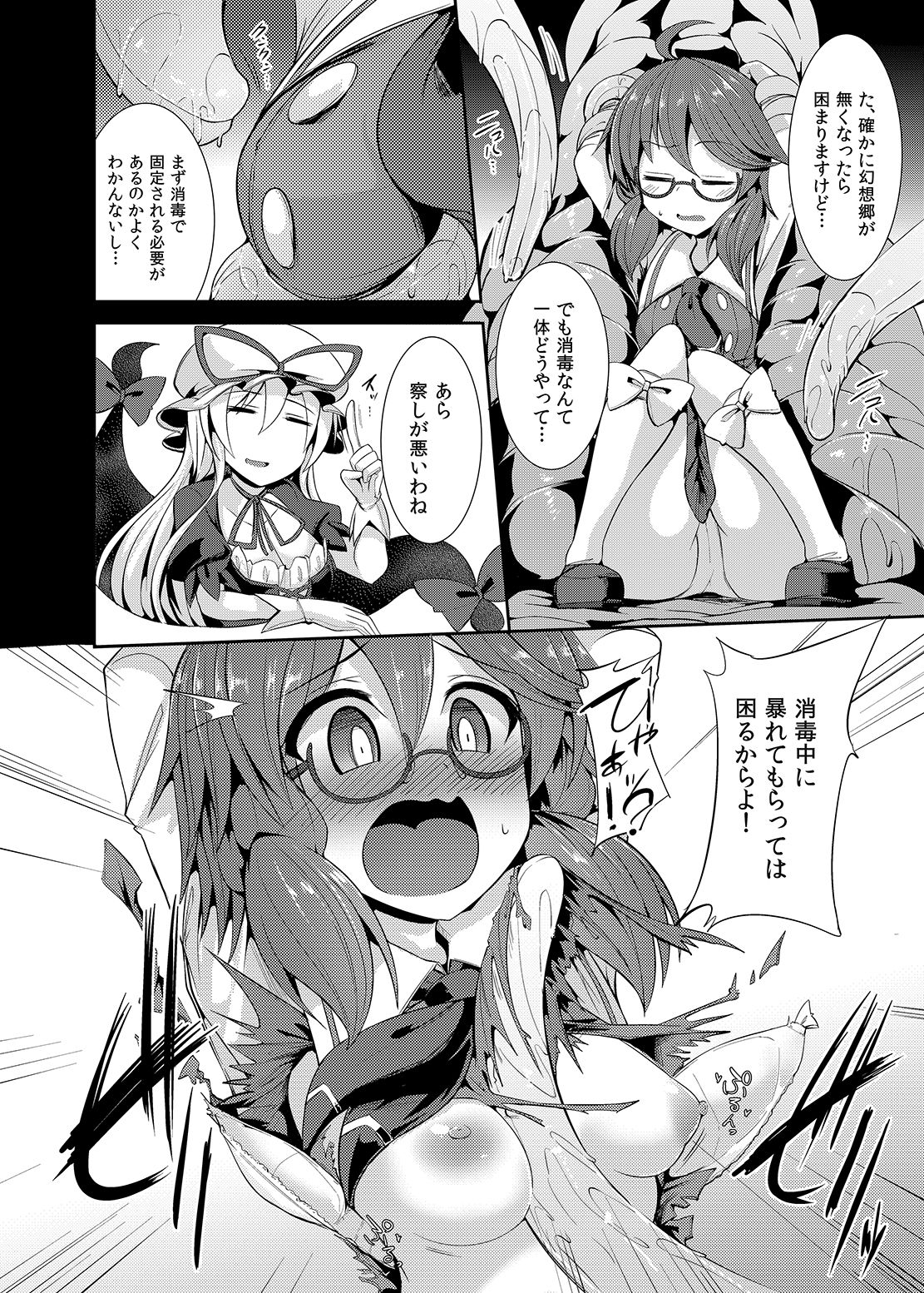 (Reitaisai 14) [Imomaru. (Kenpi)] Gensoukyou ryuu shoudoku jutsu (Touhou Project) page 9 full