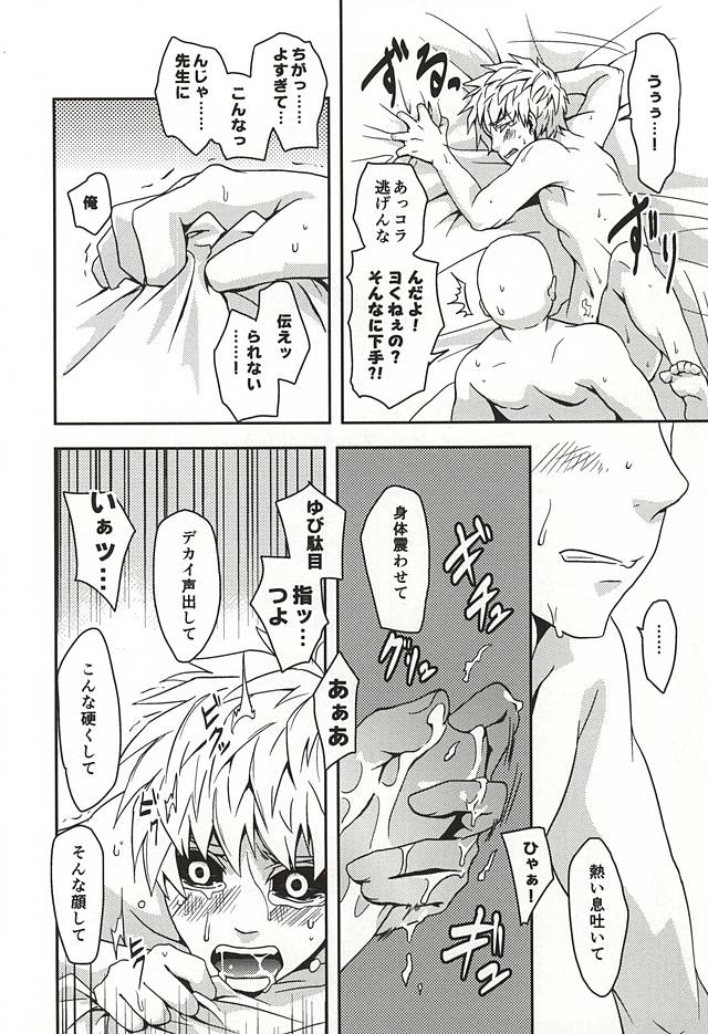 [Megalomania (Moru)] Hajishirazu (One-Punch Man) page 20 full