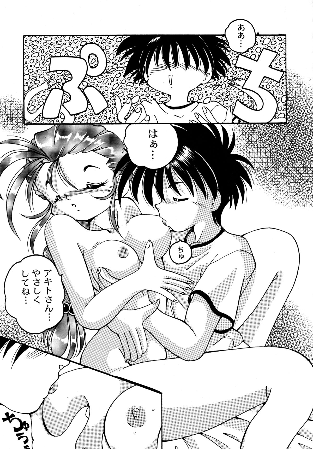 [Sofia-sha (Various)] Baka Bakka!! Ninare!!! (Martian Successor Nadesico) page 33 full