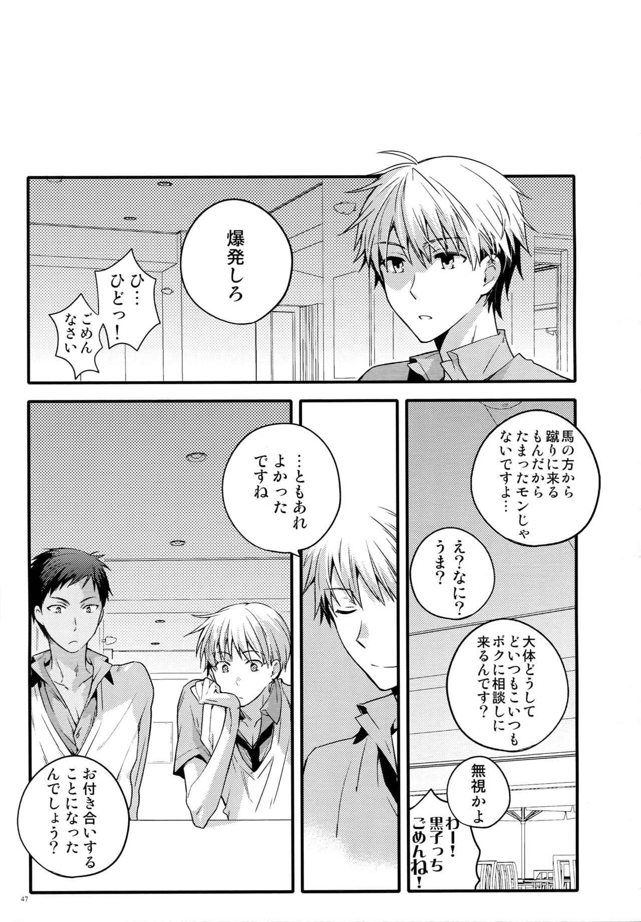 (C87) [QQaid (Nekoyama Kuro)] Jukebox #02 (Kuroko no Basuke) page 50 full