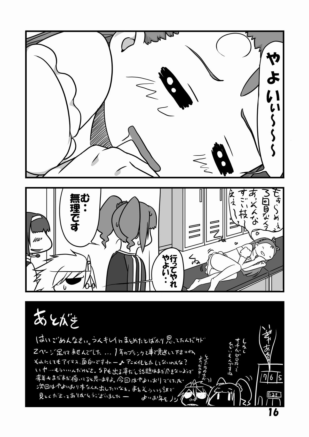 (C75) [Dadachamame (TTOMM)] Futari no Kirameki (THE iDOLM@STER) page 15 full