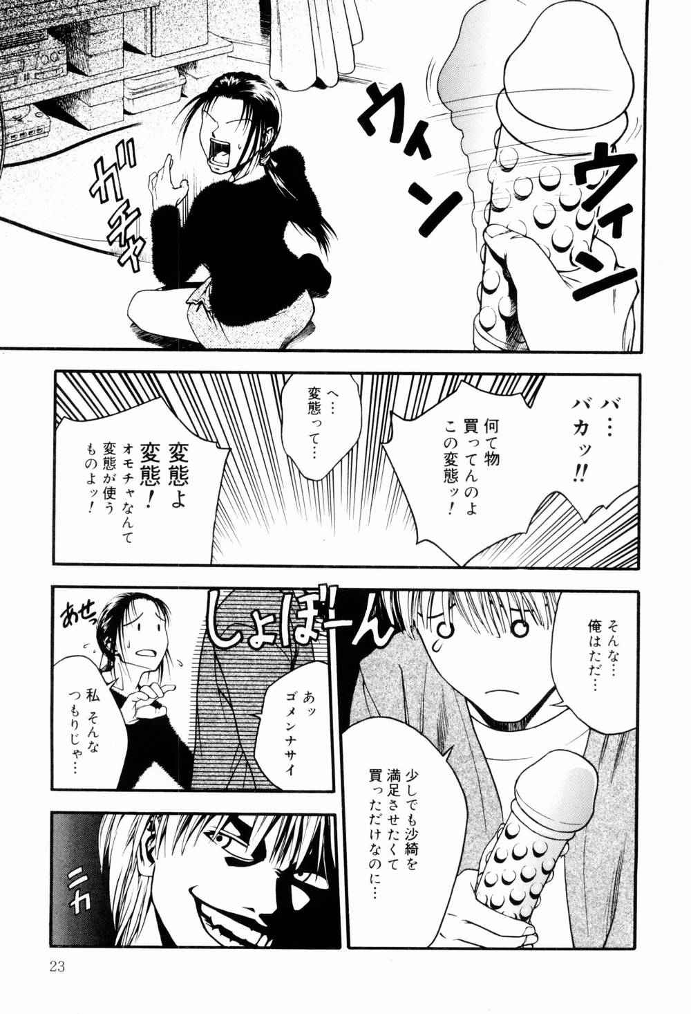 [Ue Tetsuo] Ecchi Na Seikatsu page 25 full