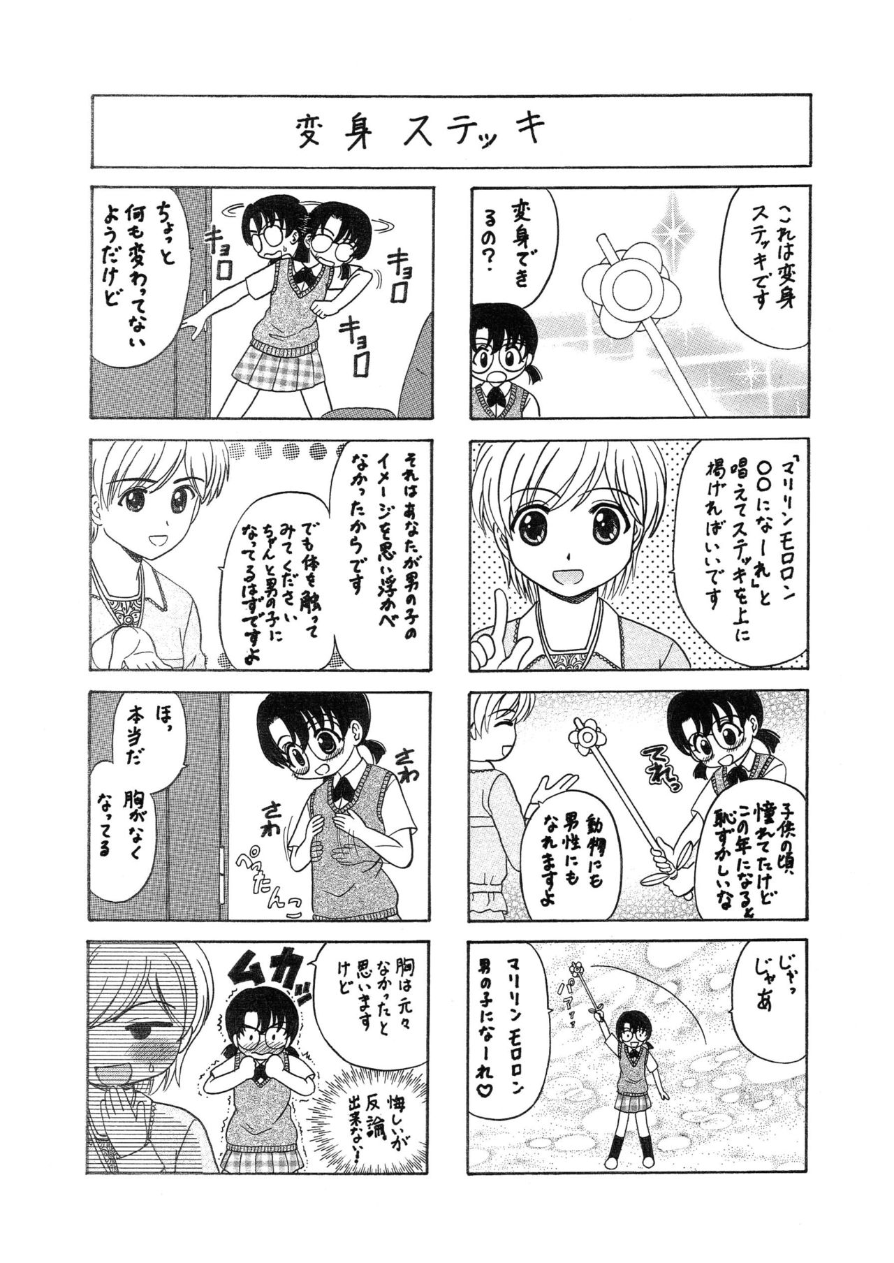 [はるくん本舗 (中富あさひ)] 中富あさひオリジナル 完全版 page 143 full