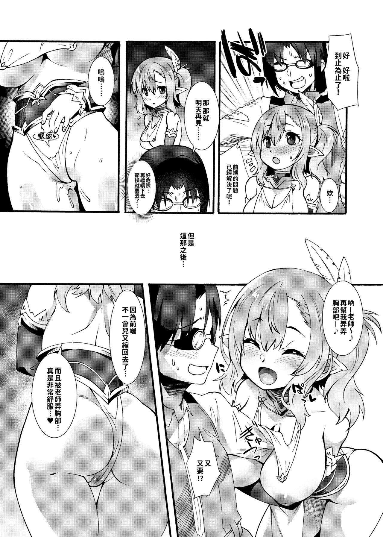 [Makuu Gundan (Shinozuka Atsuto)] Sukebe Elf Tanbouki | 色欲精靈探訪記 [Chinese] [巨乳星人個人漢化] [Digital] page 12 full