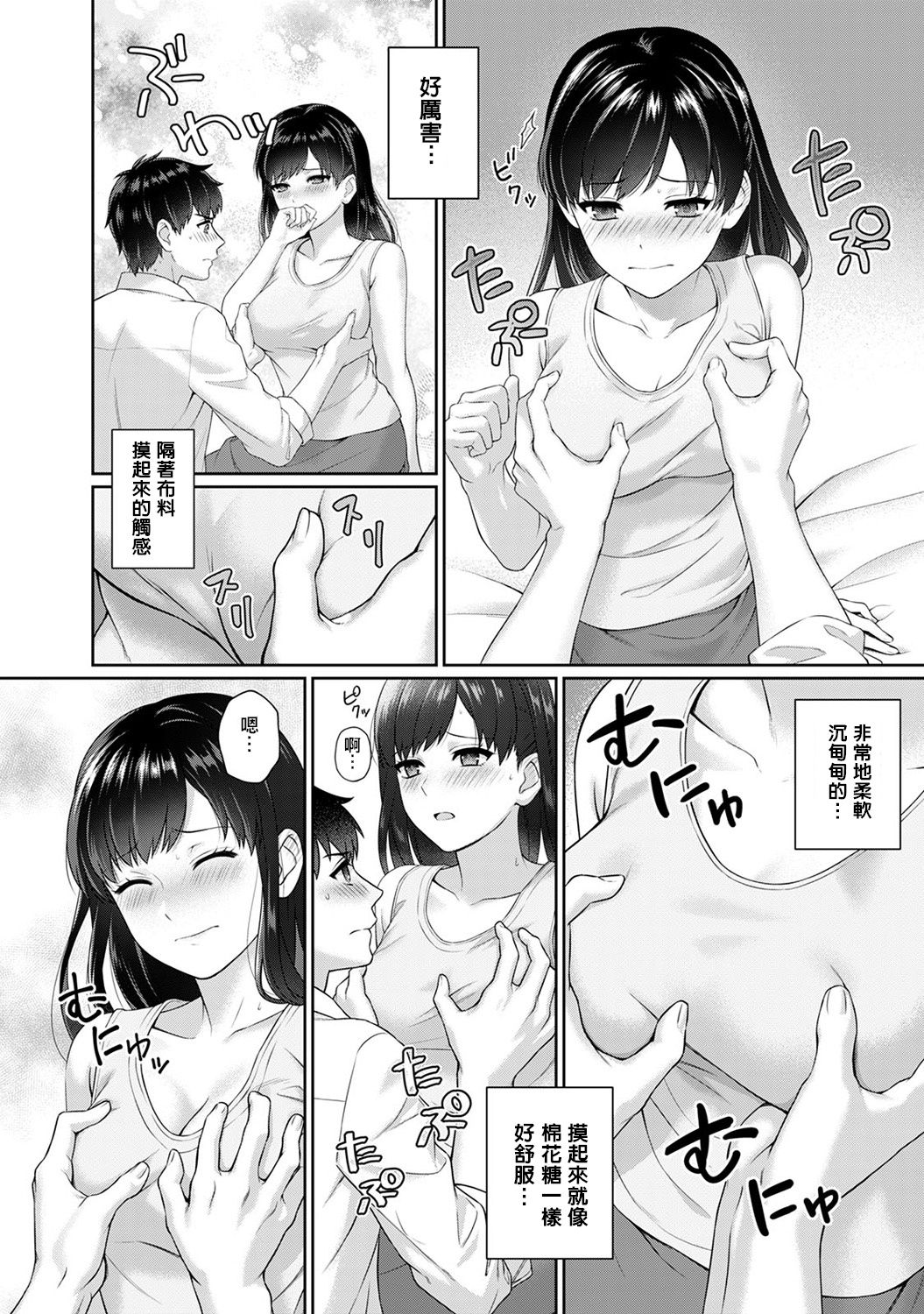 [Yuyama Chika] Sensei to Boku Ch. 1-6 [Chinese] [萌新大報社] page 20 full