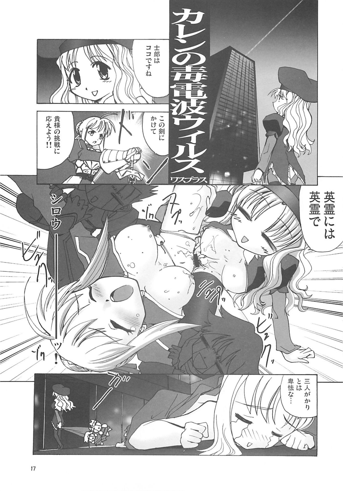 [A-ZONE Seisaku Iinkai (Various)] A-ZONE e Youkoso! 2 (Fate/stay night) page 20 full