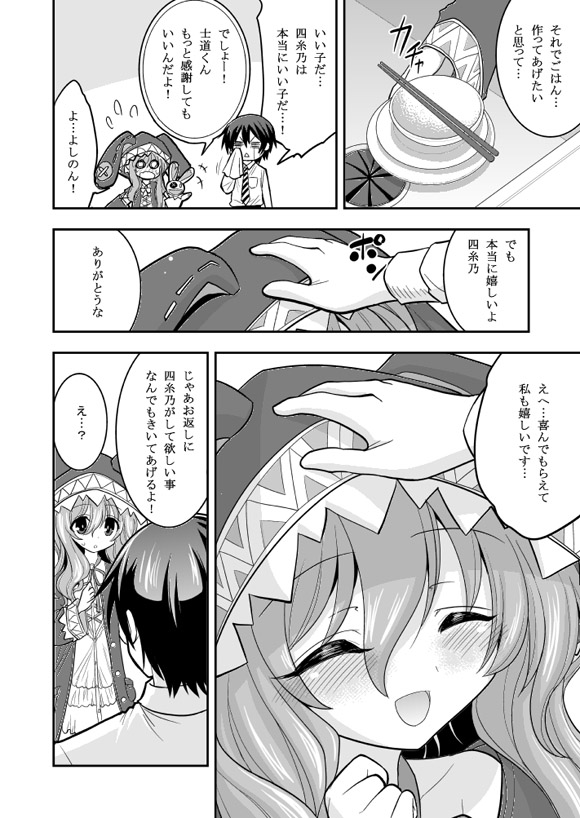 [ASIANBOY (Hasemi Ryo)] Yoshino Date After (Date A Live) [Digital] page 4 full