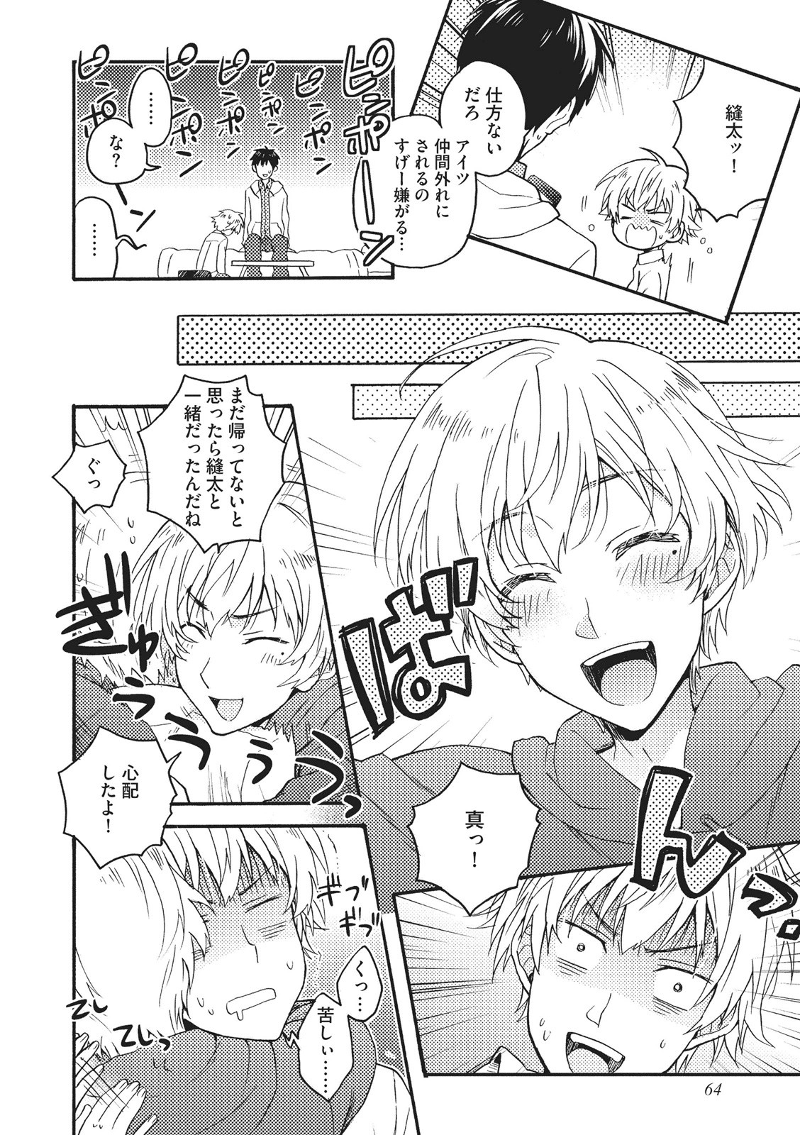 [Fujiyama Gu] Natsukanai Neko no Mofurikata page 65 full