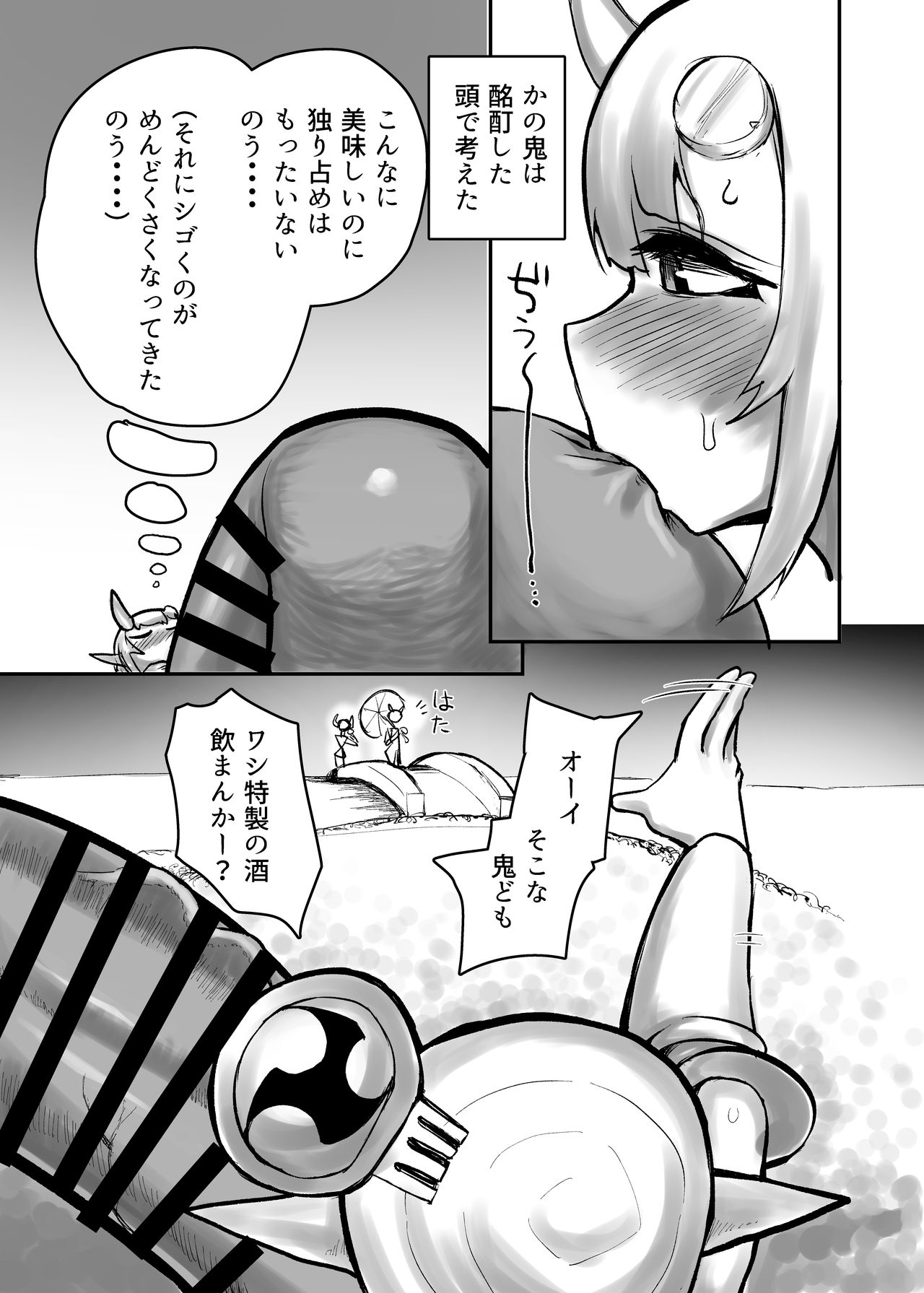 [Nisin Sansin (Nisin)] Futanari Oni no Onitamazake page 12 full