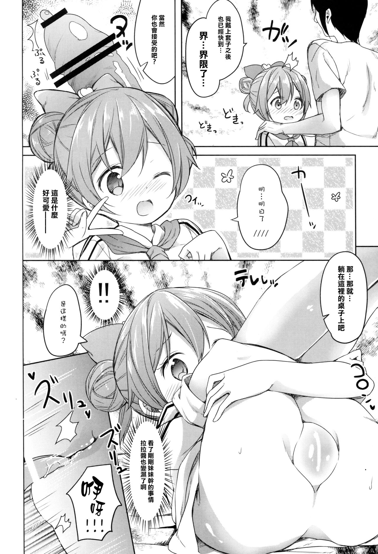 (CSP6) [Kaname (Siina Yuuki)] Papa ni Nareru Pasta (PriPara) [Chinese] [樱丘汉化组] page 9 full