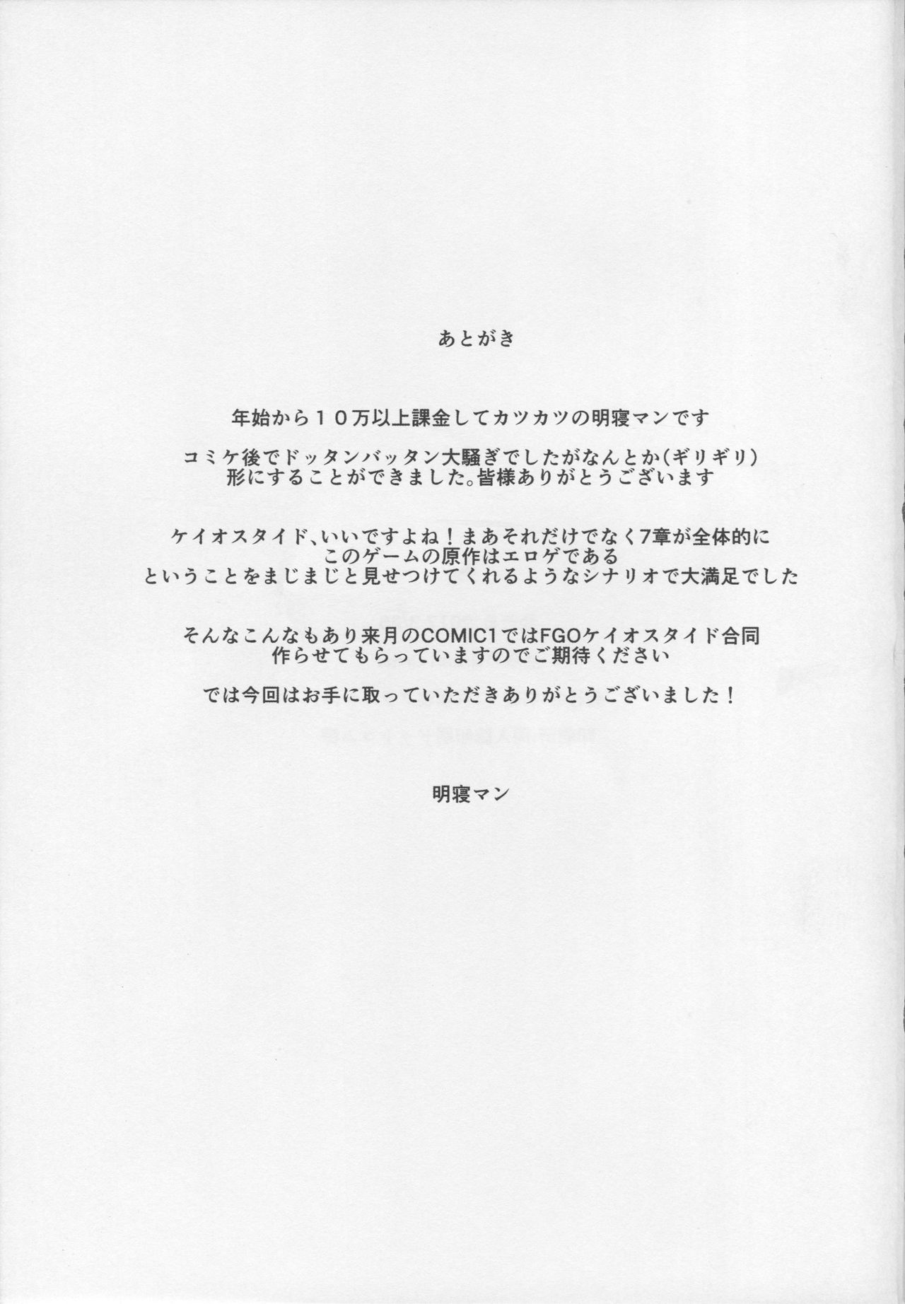 (Bokura no Grand Order) [Asanebou Crisis (Akaneman)] Shinshoku Seijo ChaosTide (Fate/Grand Order) page 18 full