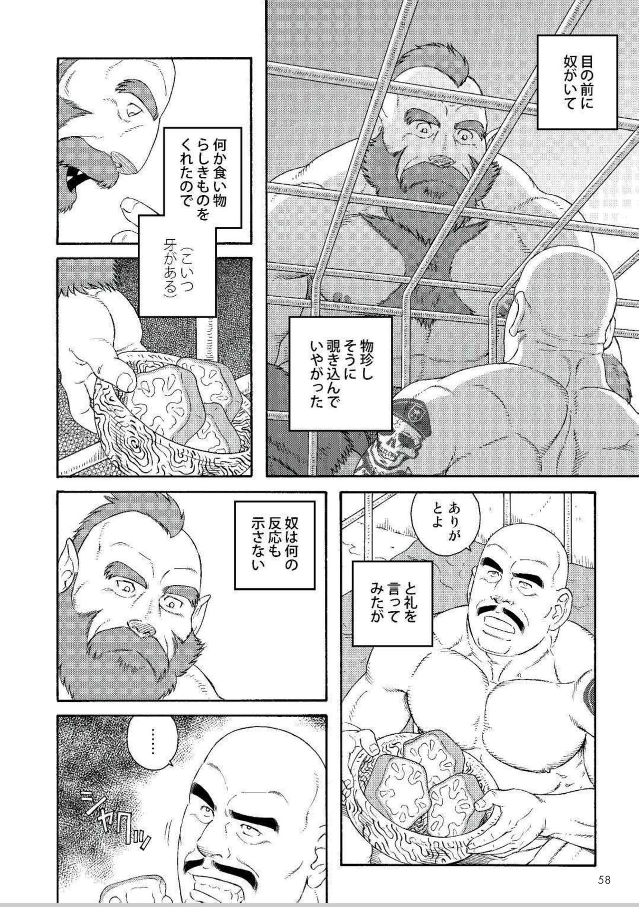 [Tagame] Planet Brobdingnag page 8 full