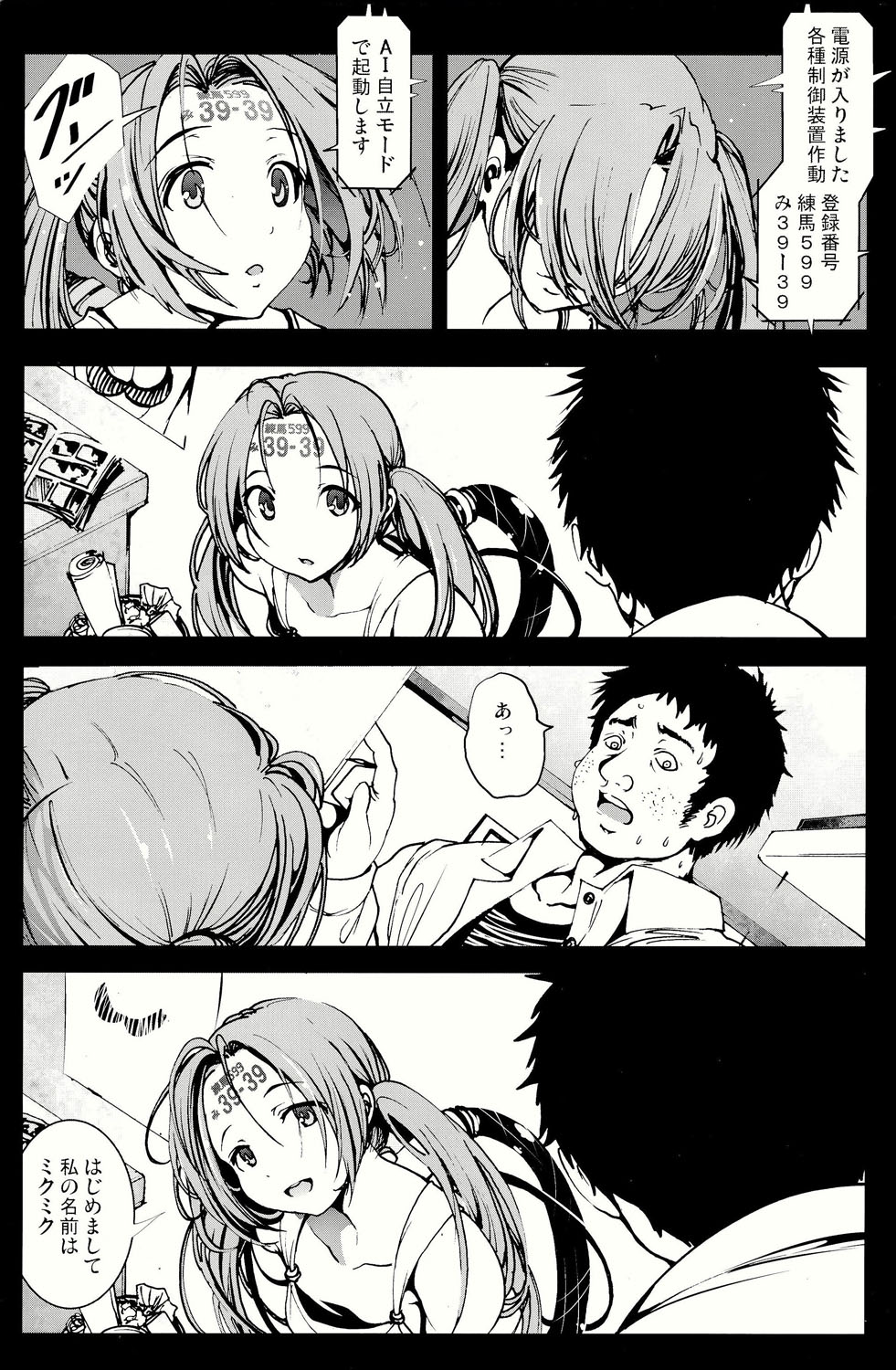(C86) [Mokusei Zaijuu (Mokusei Zaijuu)] Kikai Ningyou Nanami-Chan page 5 full